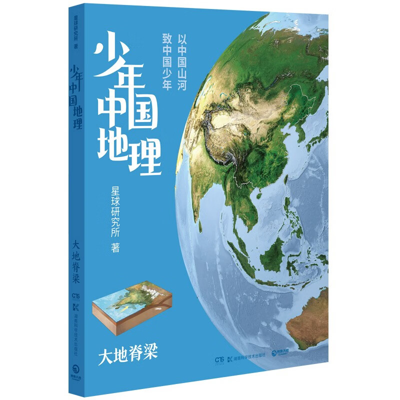 书单推荐、PLUS会员：《少年中国地理》（共6册）+《世界地理常用知识地图