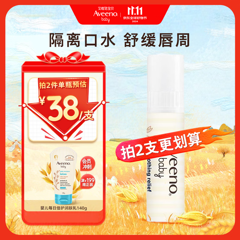 Aveeno 艾惟诺 舒缓柔嫩系列 婴儿燕麦多效滋润棒 4g ￥42.9