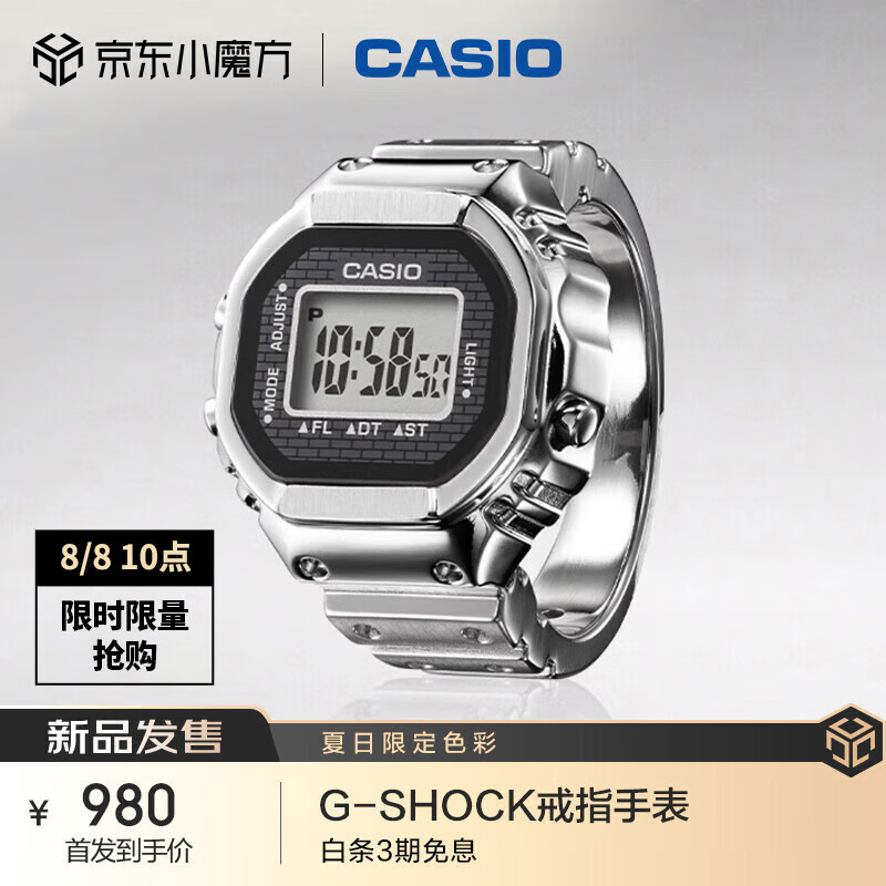 CASIO 卡西欧 G-SHOCK 50周年金属戒指手表礼盒 CRW-001-1PR 930元(需用券)