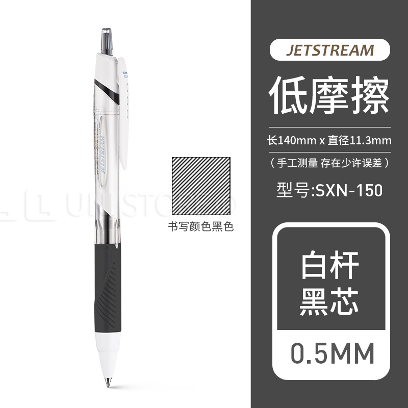 uni 三菱铅笔 JETSTREAM系列 SXN-150 按动圆珠笔0.5mm 白杆黑芯 单支装 5.73元包邮