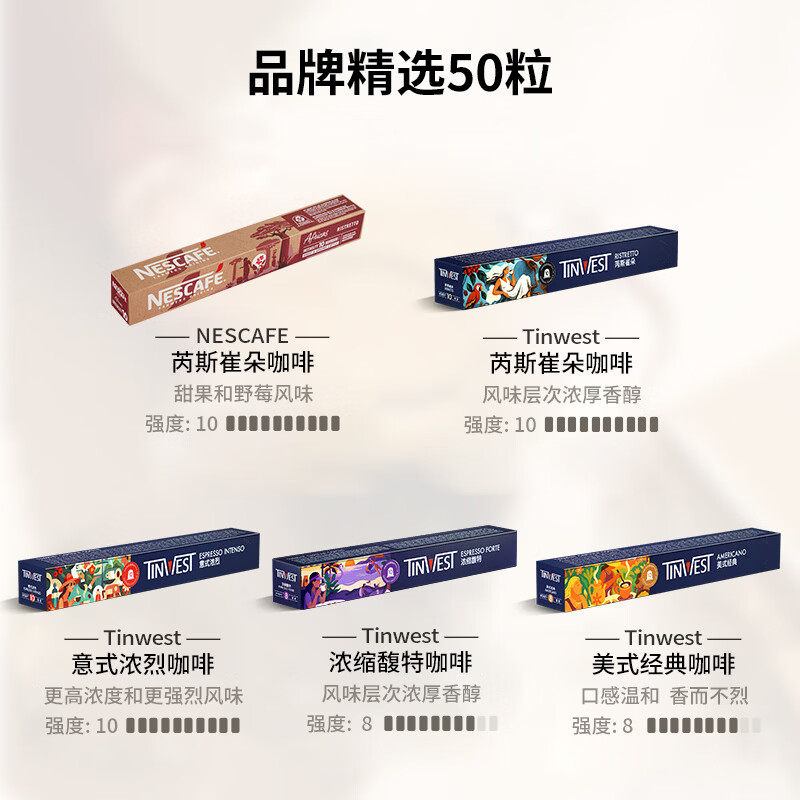 雀巢 Nespresso 品牌精选咖啡胶囊 50粒 99元 - 线报酷