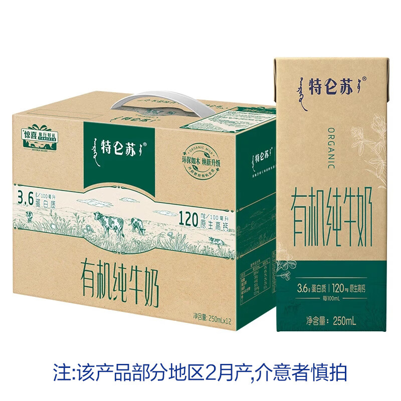 特仑苏有机纯牛奶 有机纯牛奶（如木装）12盒*2件 69.12元（合34.56元/件）包