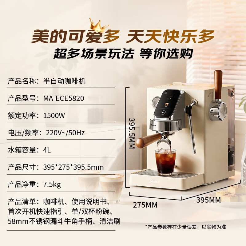 美的 轻商用系列 MA-ECE5820半自动咖啡机+磨豆机 1896.43元 - 86线报