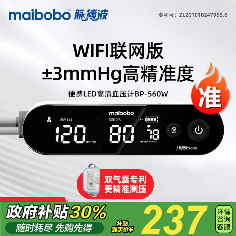 MaiBoBo 脉搏波 电子血压计家用上臂式测量血压仪表医用 BP-560W 远程版 339元（