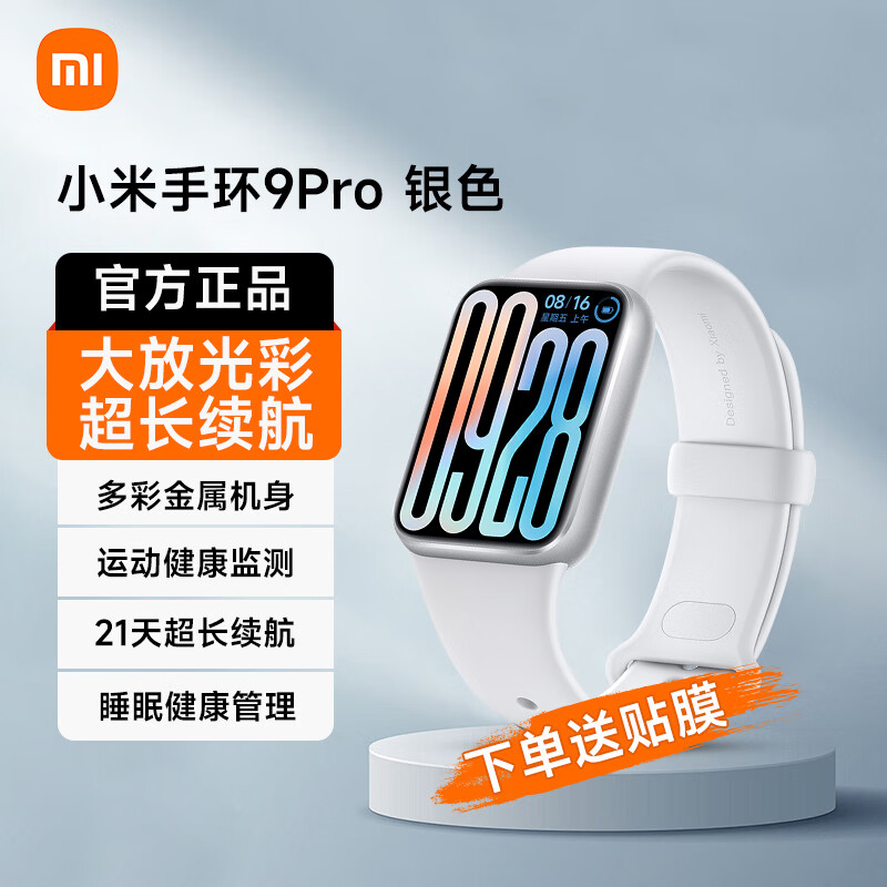 小米 Xiaomi 手环9Pro 手环8Pro升级 运动健康防水睡眠心率NFC智能手环运动手表 