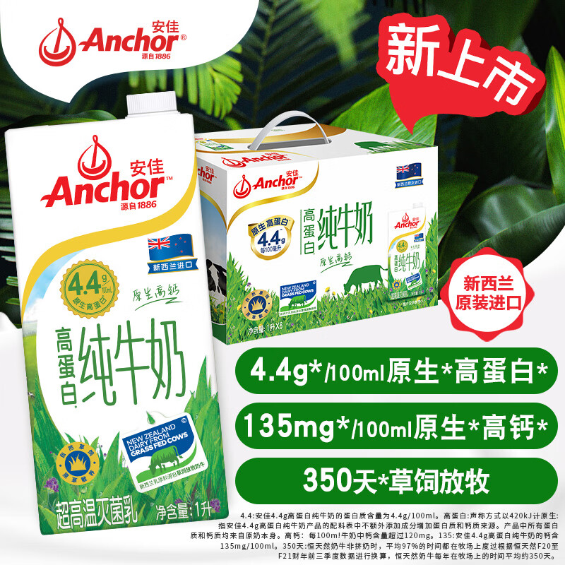 Anchor 安佳 全脂纯牛奶 1L*6盒 新西兰进口 63.14元