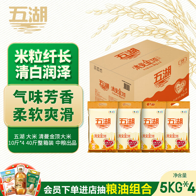 五湖 大米 清曼金顶大米 10斤*4 40斤整箱装 中粮出品 82元 - 线报酷