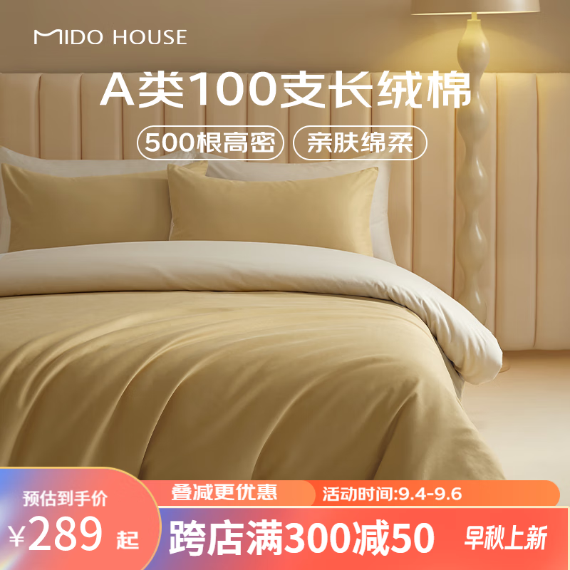 MIDO HOUSE 铭都家居 铭都床上四件套100支A类秋冬磨毛全棉纯棉床单被套 鸢 1.2m