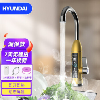 HYUNDAI 现代影音 韩国（HYUNDAI）电热水龙头即热式水龙头加热器 129元（需用券）