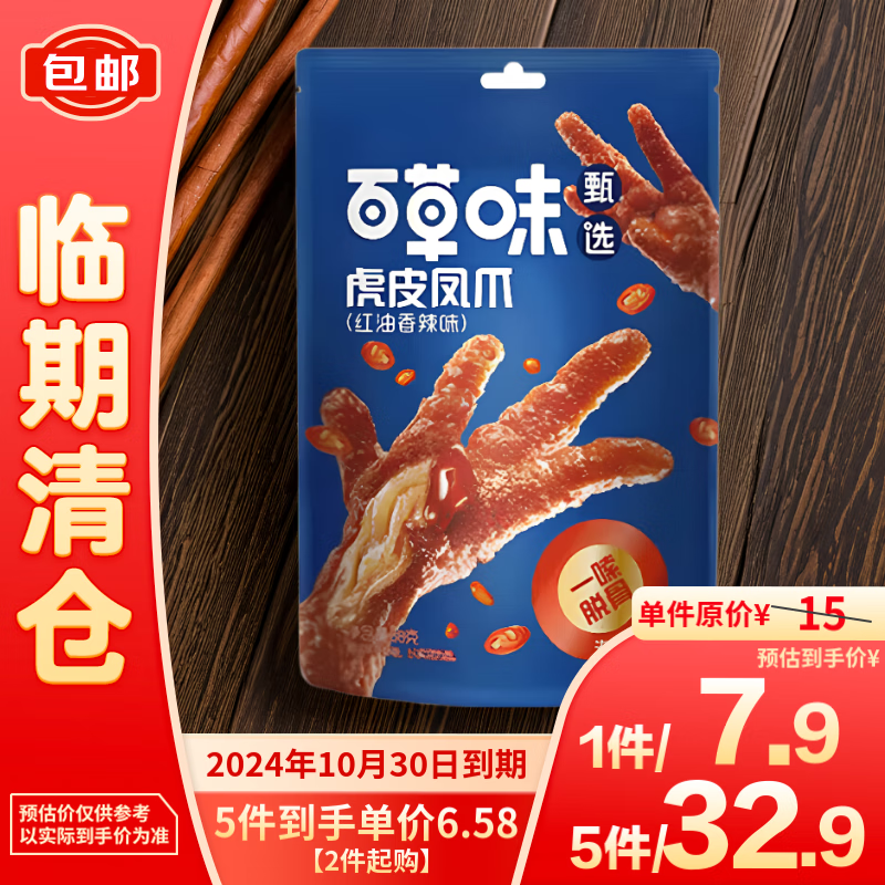 Be&Cheery 百草味 虎皮凤爪 红油香辣味 68g 6.58元