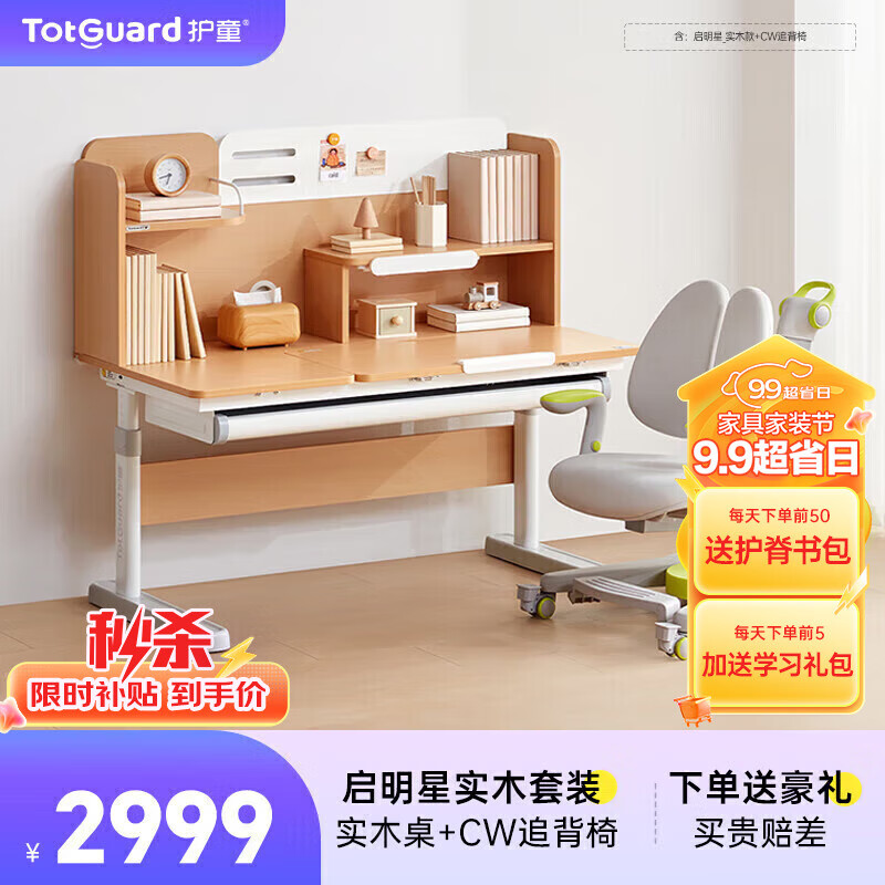 Totguard 护童 儿童学习桌椅套装可升降120cm实木+追背椅绿 ￥2971.01