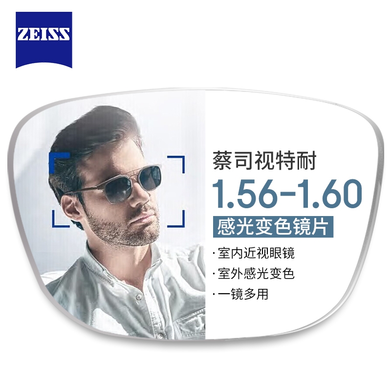 ZEISS 蔡司 1.56急速感光变色镜片*2片+纯钛镜架多款可选（可升级FILA斐乐/SEIKO