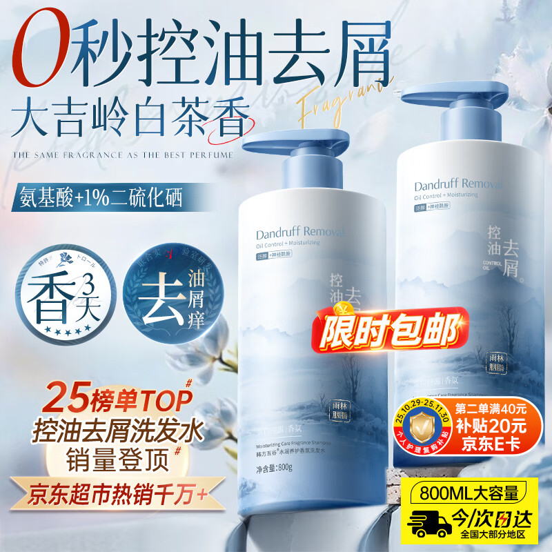 FIVE CEREAL'S 韩方五谷 去屑洗发水800ml 二硫化硒控油蓬松止痒氨基酸洗头膏露