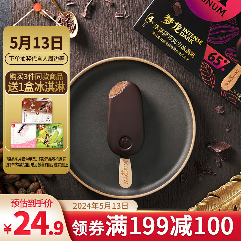 MAGNUM 梦龙 和路雪 浓郁黑巧克力口味冰淇淋 64g*4支 雪糕 冰激凌赠迷可10只*20