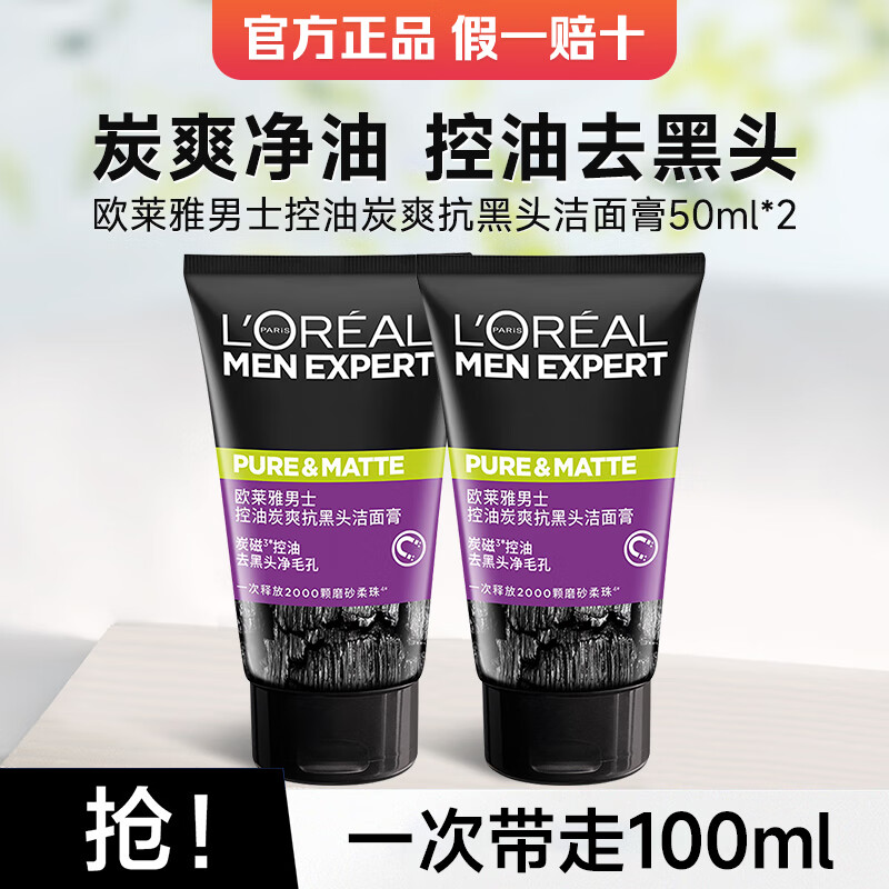 L'OREAL PARIS 欧莱雅男士洗面奶控油清痘抗黑头深层清洁青少年护肤洁面 控油