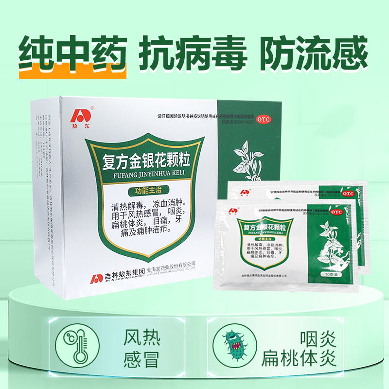 PLUS会员：JLAD 吉林敖东 复方金银花颗粒 10g*14袋 33.8元包邮