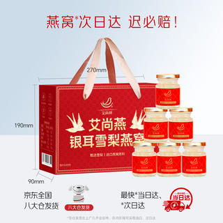 艾尚燕 即食燕窝礼盒80g*6瓶 孕妇补品 礼品送礼长辈营养品 妈妈生日礼物 39元 - 86线报 艾尚燕 即食燕窝礼盒80g*6瓶 孕妇补品 礼品送礼长辈营养品 妈妈生日礼物 39元 - 86线报
