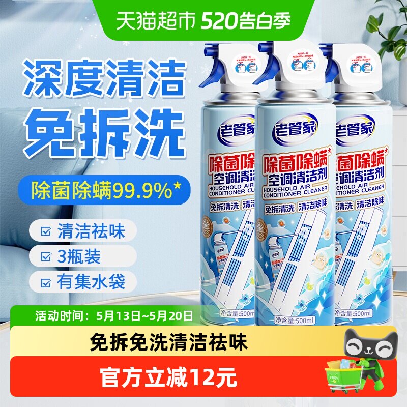 移动端：老管家 空调清洗剂工具全套家用挂机清洁神器内机专用涤尘免拆免