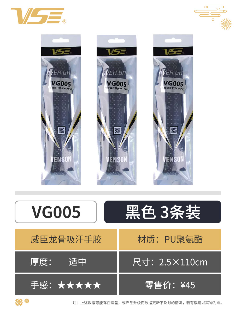 VenSon 威臣 VG005 通用款羽毛球拍手胶 27元