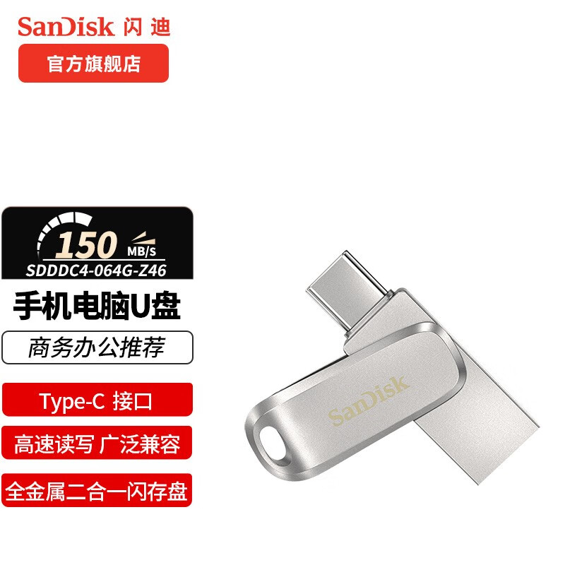 SanDisk 闪迪 至尊高速系列 酷锃 DDC4 USB3.1 U盘 银色 256GB Type-C 159元