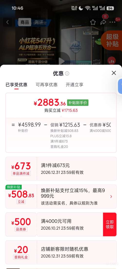 海尔 小红花 547L 十字四开门冰箱 深空银 全域净化 2883.36元 - 86线报 海尔 小红花 547L 十字四开门冰箱 深空银 全域净化 2883.36元 - 86线报