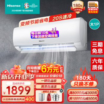 Hisense 海信 大1匹 一级能效 KFR-26GW/E290-X1 1601元（需用券）