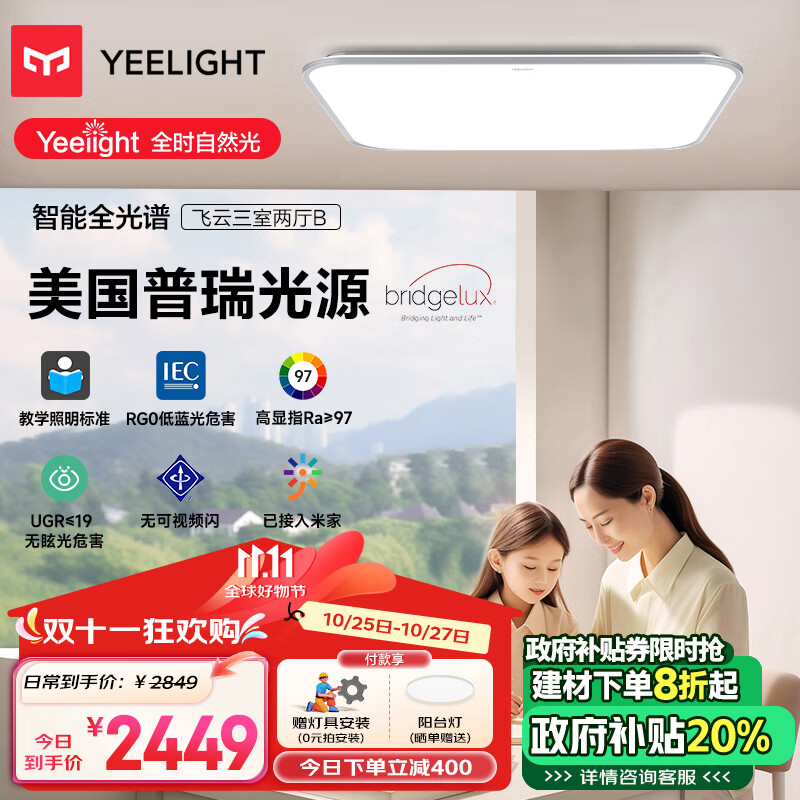 Yeelight 易来 普瑞芯片护眼led吸顶灯全光谱超薄客厅餐厅灯智能灯具套餐3室2