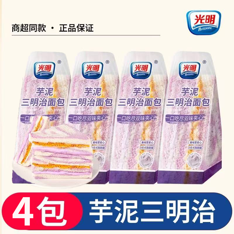 光明 Brilliant 芋泥肉松黑麦三明治面包 4个（约240g） 9.9元（需用券）