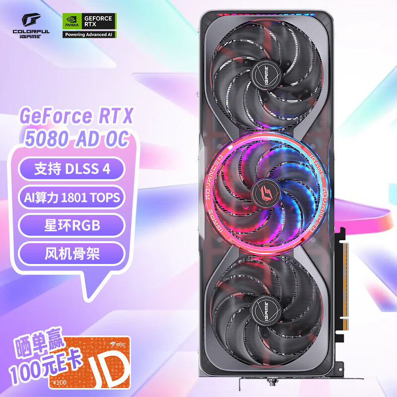 七彩虹 COLORFUL iGame GeForce RTX 5080 Advanced OC 16GB GDDR7 DLSS 4 电竞光追游戏设计电