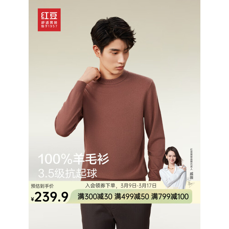 红豆男装 红豆羊毛衫男春季打底针织纯色100%羊毛 79.9元