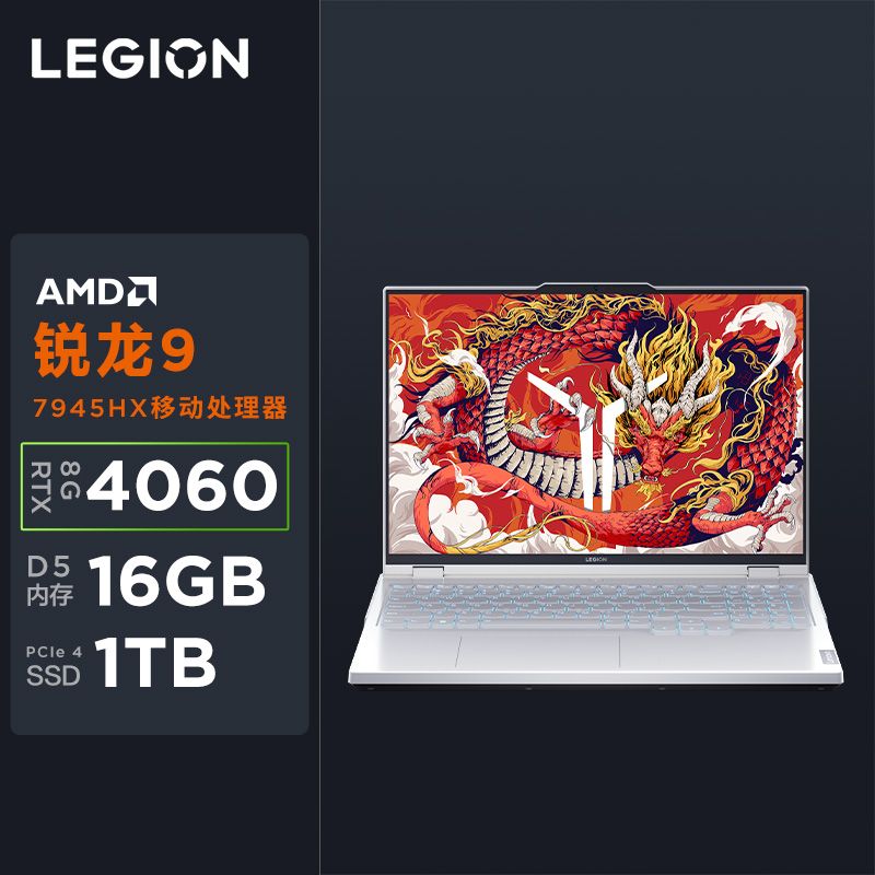 Lenovo 联想 LEGION 联想拯救者 R9000K 2021款 五代锐龙版 16英寸 游戏本 7997元