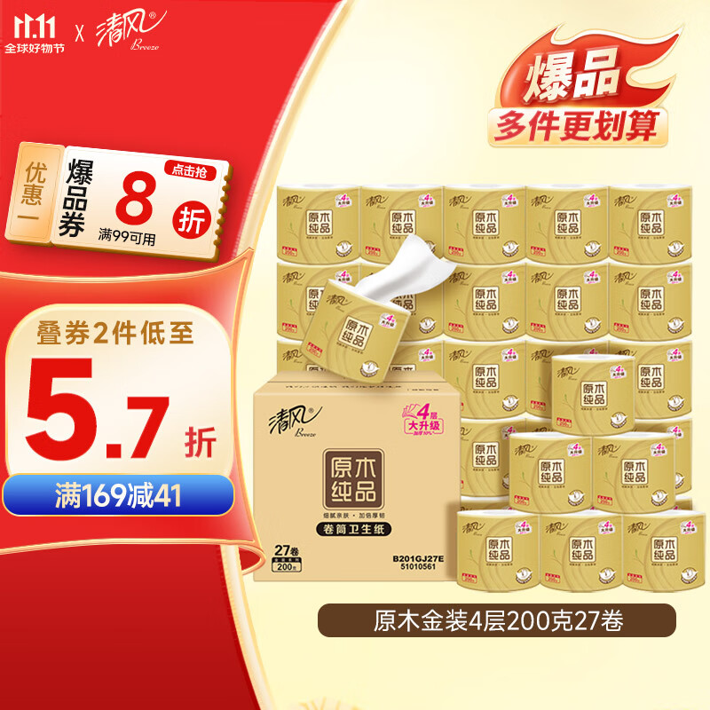 Breeze 清风 原木金装 卷纸 4层200g27卷 41.03元（需买2件，需用券）
