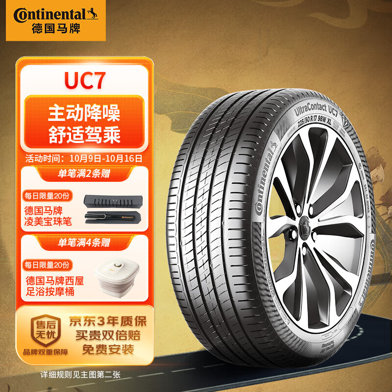 Continental 马牌 德国马牌（Continental）轮胎/汽车轮胎 235/50R17 96W FR UC7 适配福