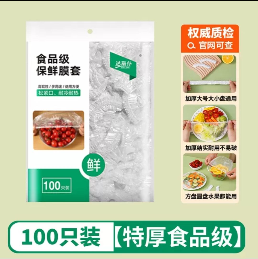 11点 天降福利：一次性保鲜膜套罩食品级家用100只 1元