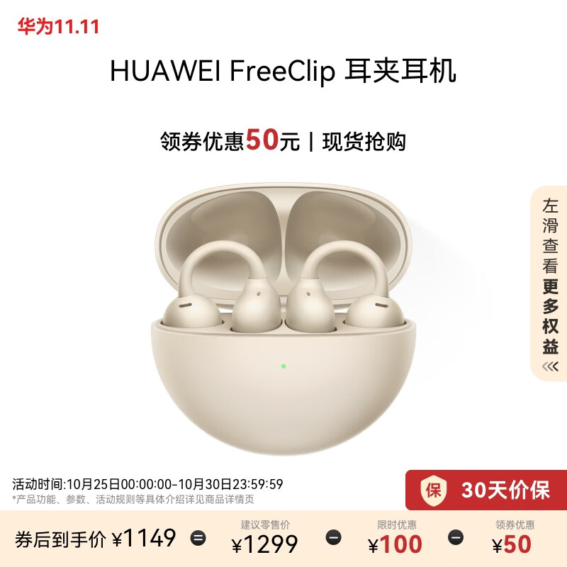 HUAWEI 华为 FreeClip 耳夹耳机 不入耳开放式蓝牙耳机 暖星云 ￥949