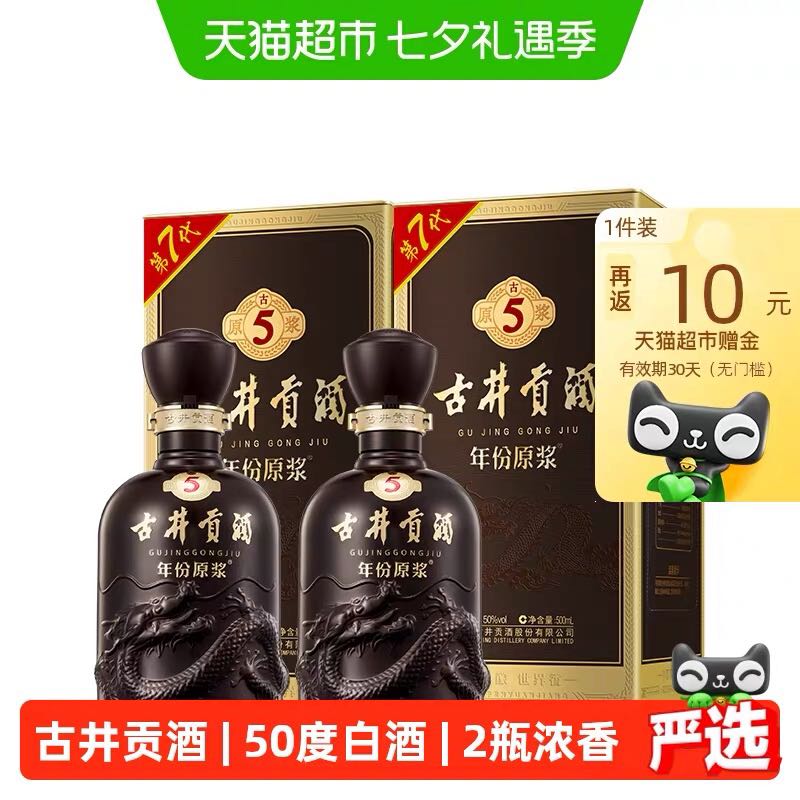 古井贡酒 年份原浆古5-50度500ml*2瓶浓香型白酒官方自营 187.2元（需用券）