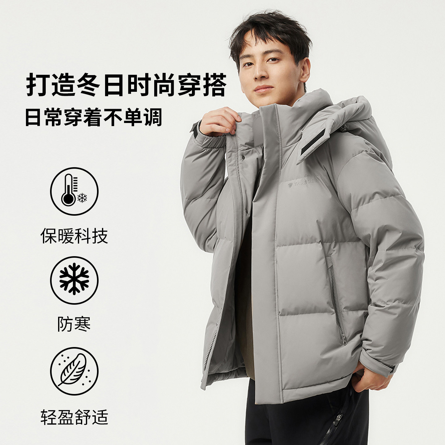 坦博尔 可脱卸帽羽绒服男生冬季2025新款短款宽松加厚休闲宽松外套 419元（
