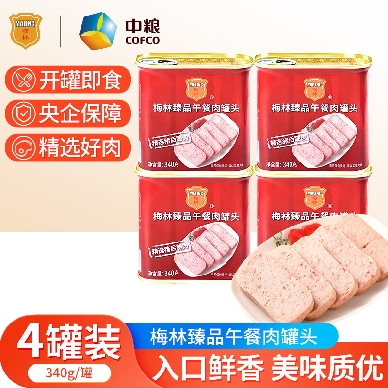 MALING 梅林 猪肉午餐肉罐头 可口组合装 340g*4罐 32.3元（需用券）