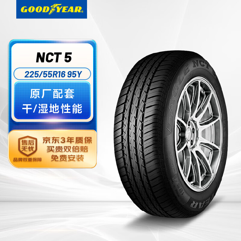 GOOD YEAR 固特异 配套大师 EAGLE NCT5 汽车轮胎 静音舒适型 225/55R16 95Y ￥463.5