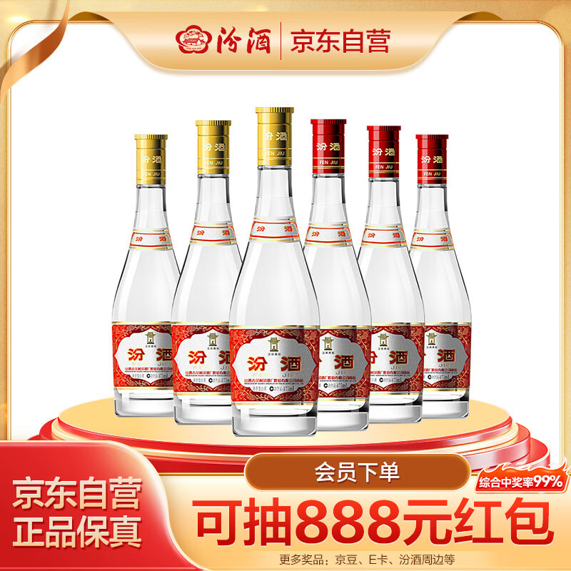 汾酒 黄盖玻汾 53%vol 清香型白酒 475ml*3瓶 + 红盖玻汾 42%vol 清香型白酒 475ml*3