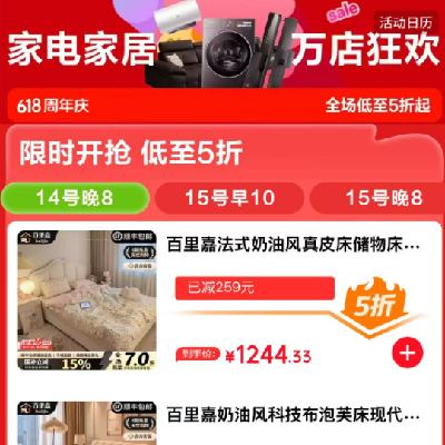 14日20点、促销活动：京东 家电家装万店狂欢 全场低至5折 错过等一年~