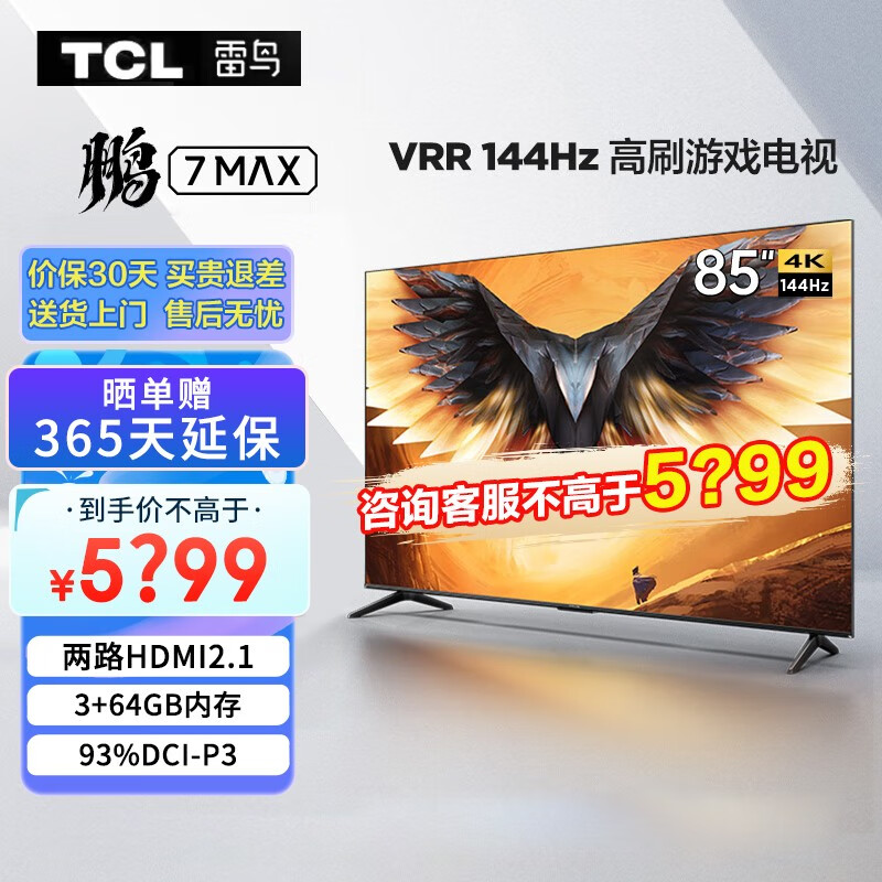 TCL FFALCON 雷鸟 电视 游戏电视 3+64GB超薄 85寸鹏7 MAX 4507元（需用券）