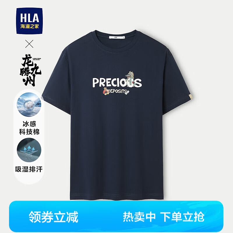 HLA 海澜之家 短袖T恤男24新款凉感透气短袖男夏季 龙腾九州IP系列-藏青花纹D