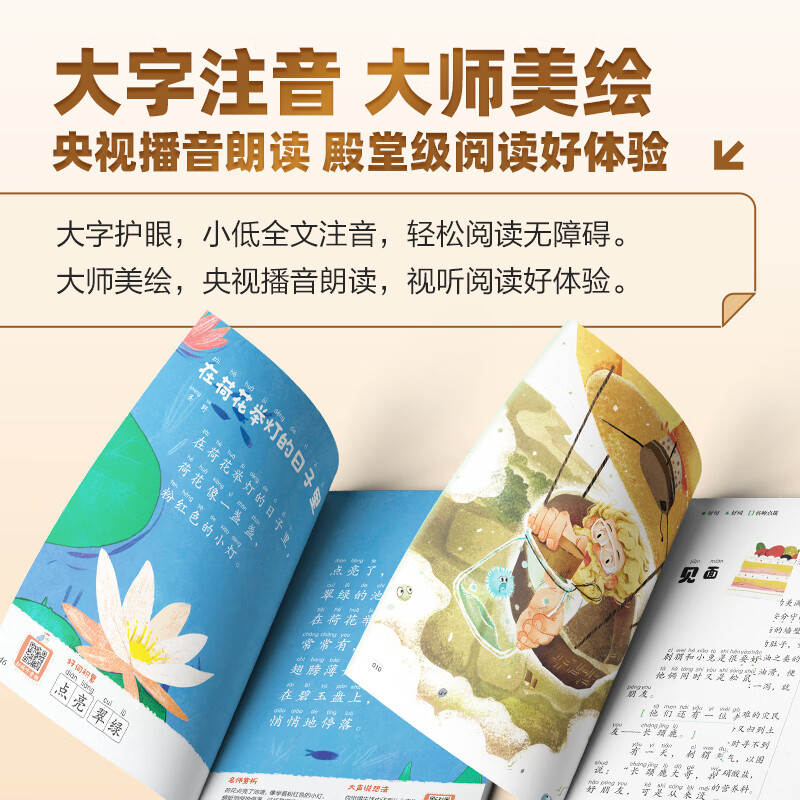 学而思《快乐读书吧一年级下册》（书单4册） 8.29元（需用券）