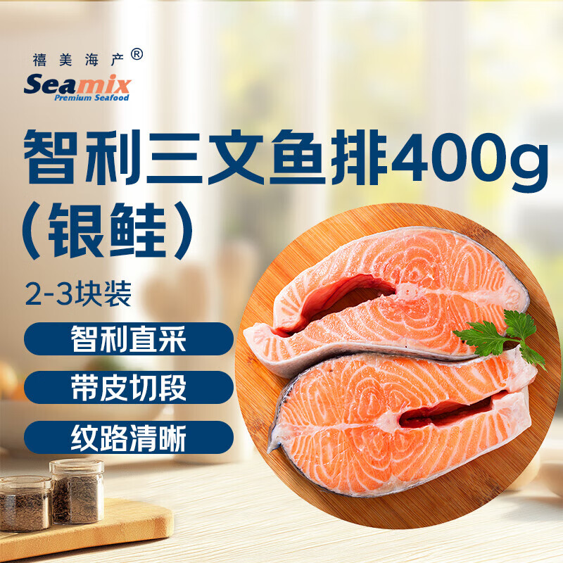 禧美海产 冷冻三文鱼排400g（银鲑鱼排）原切段 2-3块装 34.9元