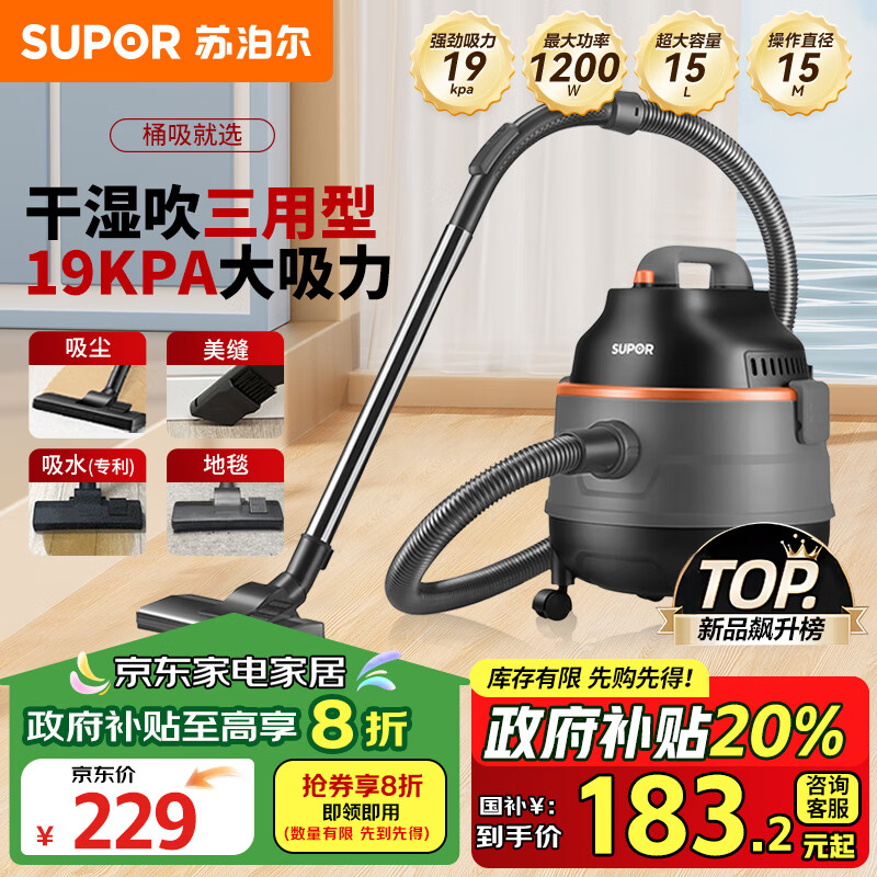 SUPOR 苏泊尔 EVCB-70S 桶式吸尘器 15L ￥182.28