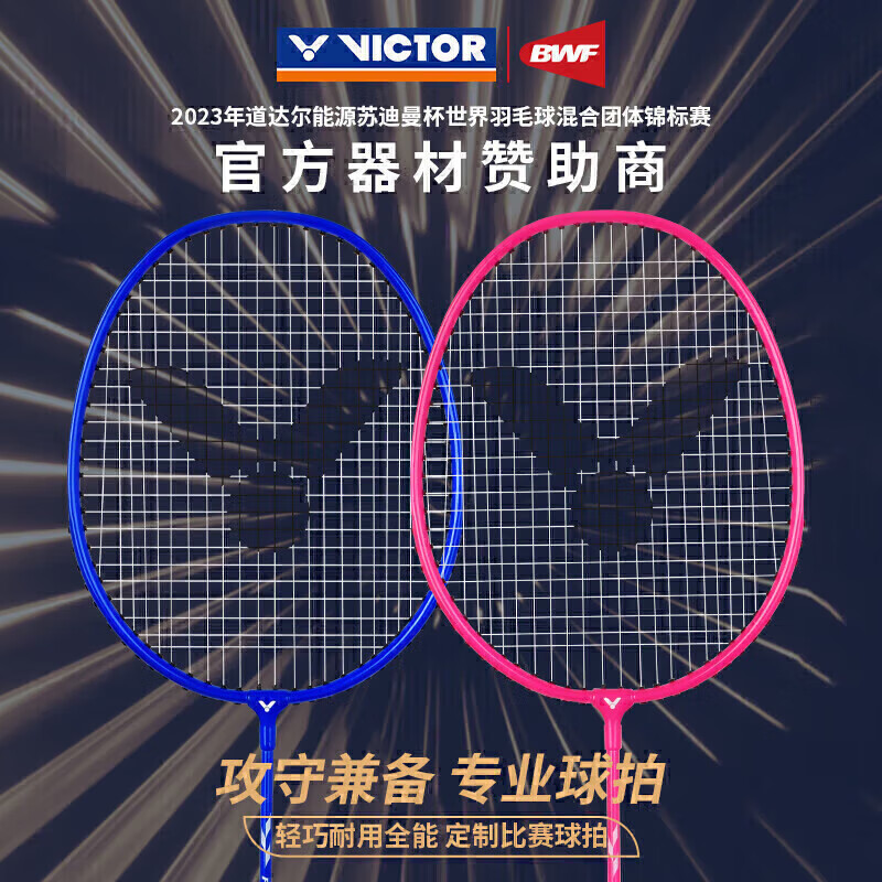 VICTOR 威克多 胜利羽毛球拍对拍娱乐休闲耐打家庭双拍 TK-POWER1000/QB粉蓝 ￥39.