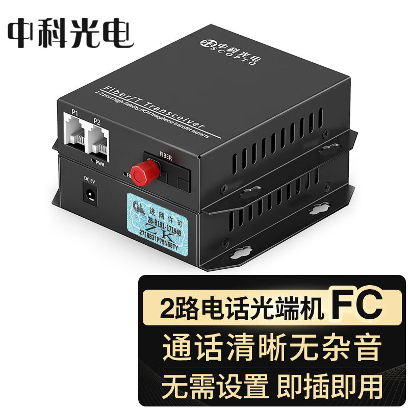 中科光电 数字电话光端机 2路电话语音 2路网络 2路电话ZK-2P 259元（需用券）