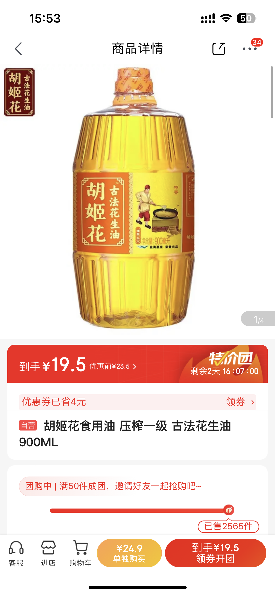 京喜特价app胡姬花食用油压榨一级古法花生油900ml195元包邮