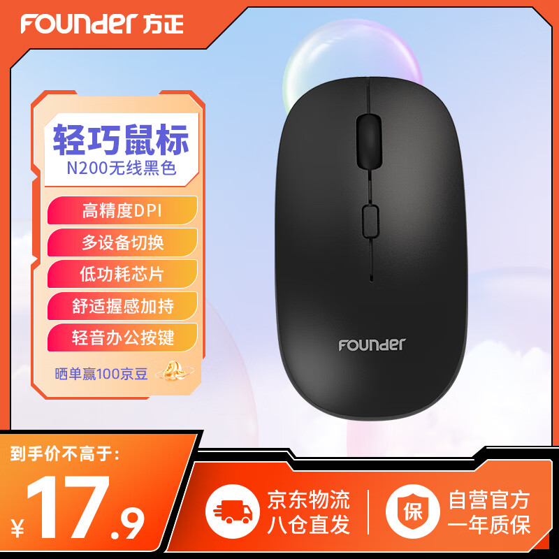 方正Founder Founder 方正 无线鼠标 N200 轻音鼠标 四色可选 便携办公 鼠标无线2.